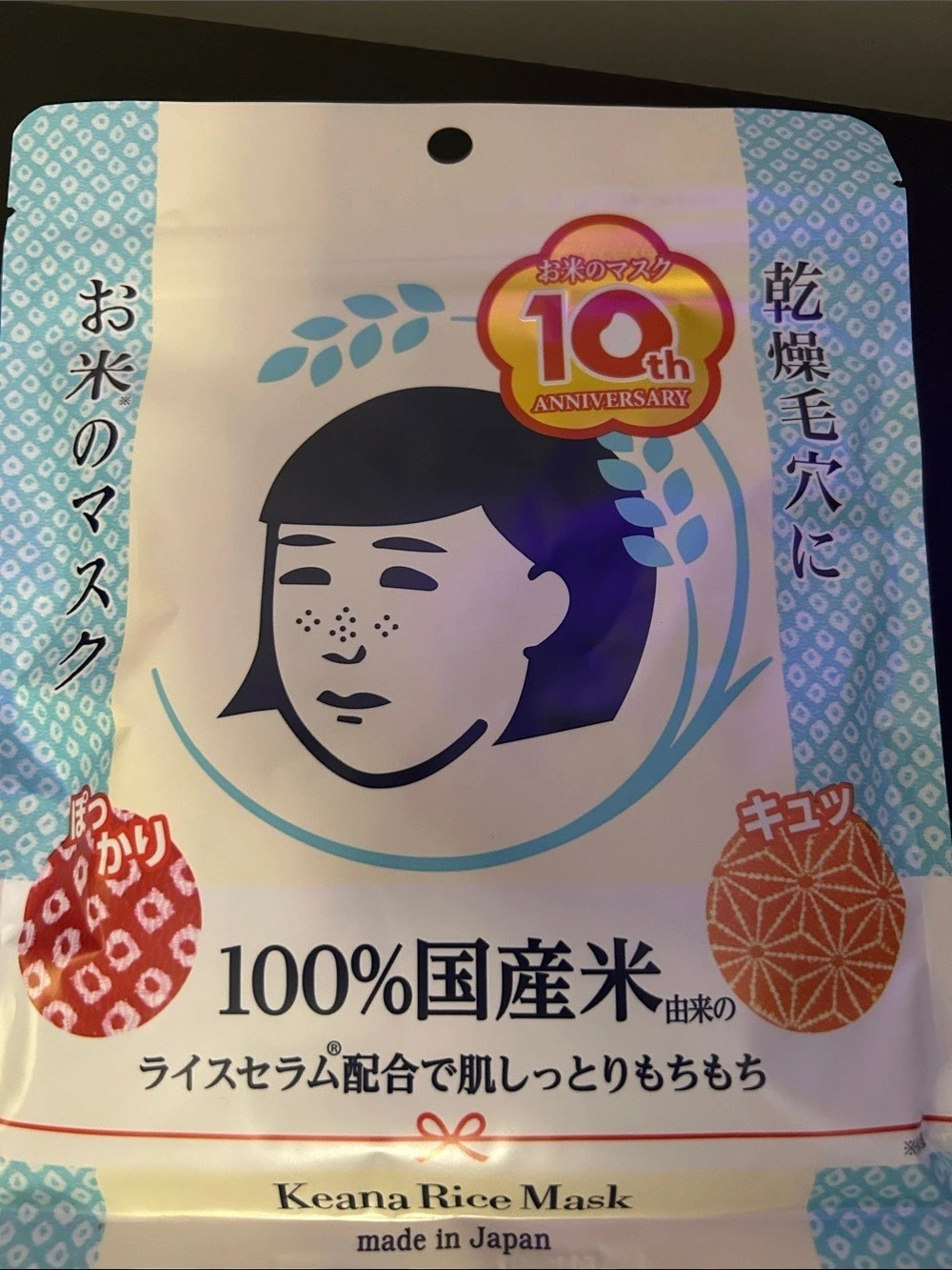 Ishizawa Lab Keana Nadeshiko Rice Mask 10 Sheet Pack